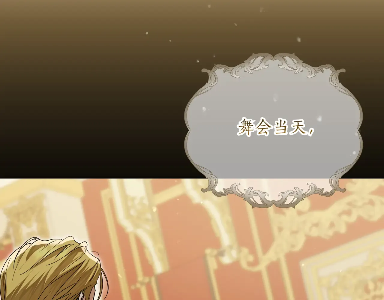 第63话 被打断的约会 第17页