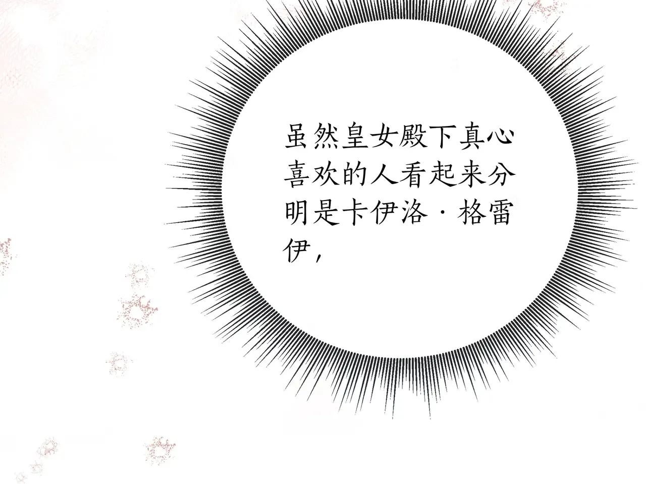 第63话 被打断的约会 第39页