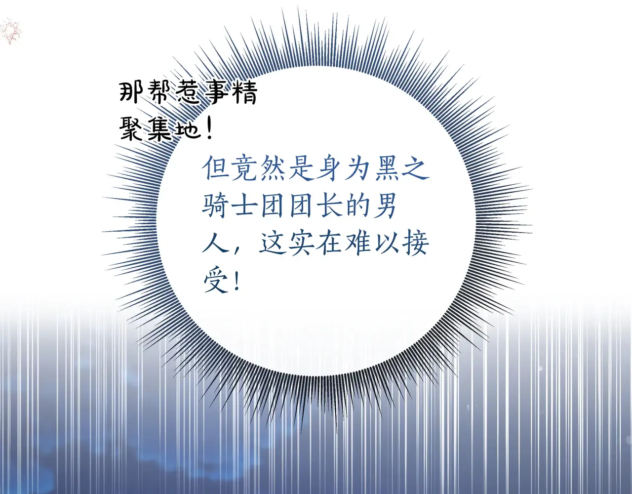 第63话 被打断的约会 第40页