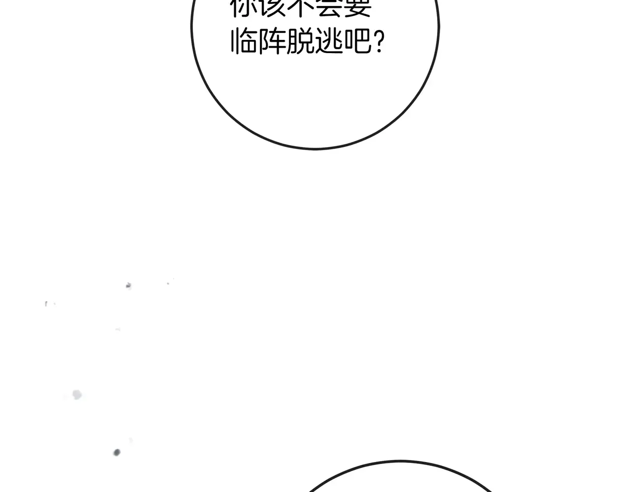 第63话 被打断的约会 第43页