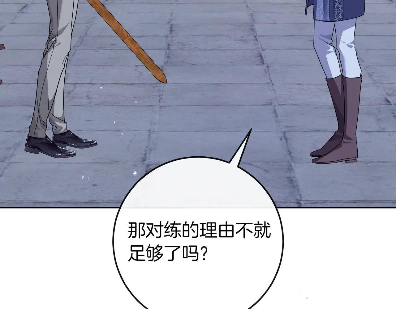 第63话 被打断的约会 第53页