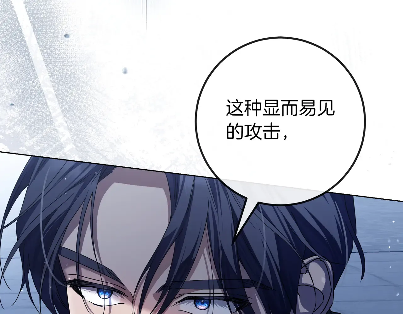 第63话 被打断的约会 第83页