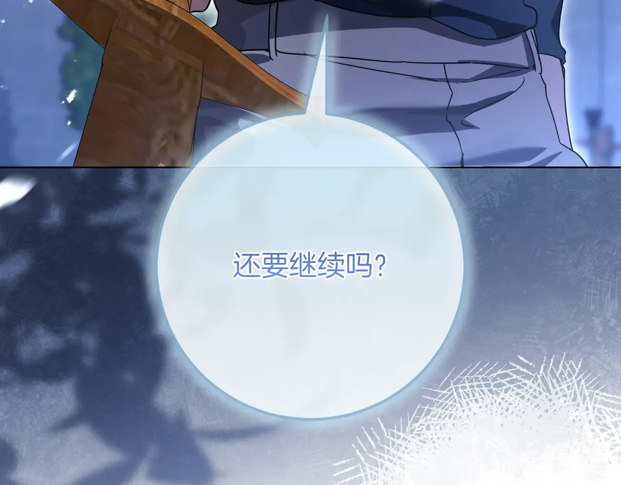 第63话 被打断的约会 第93页