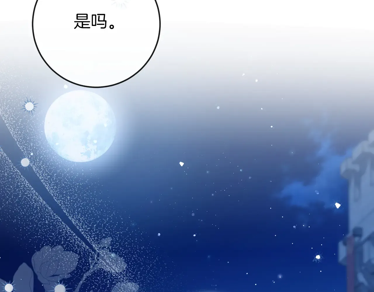 第63话 被打断的约会 第98页