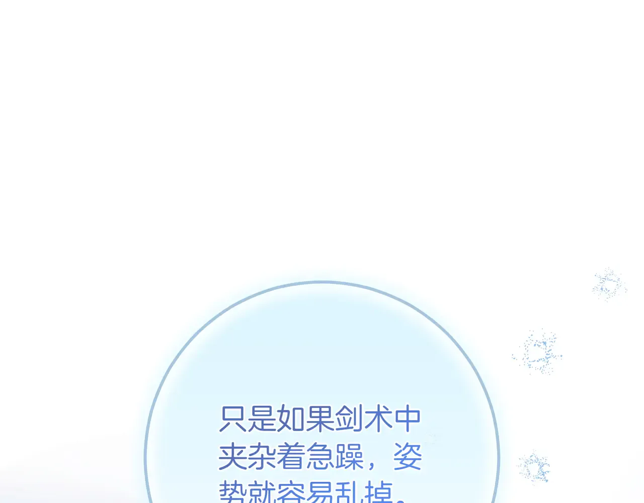 第63话 被打断的约会 第109页