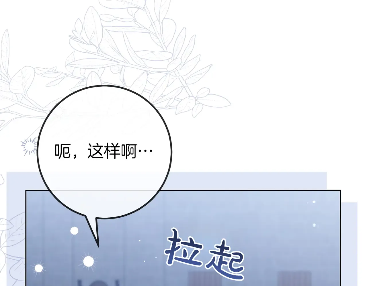 第63话 被打断的约会 第117页