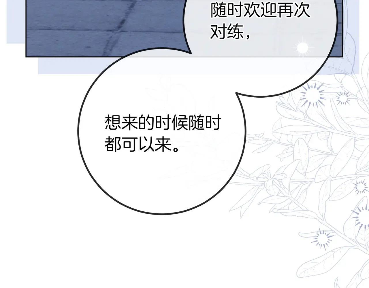 第63话 被打断的约会 第119页
