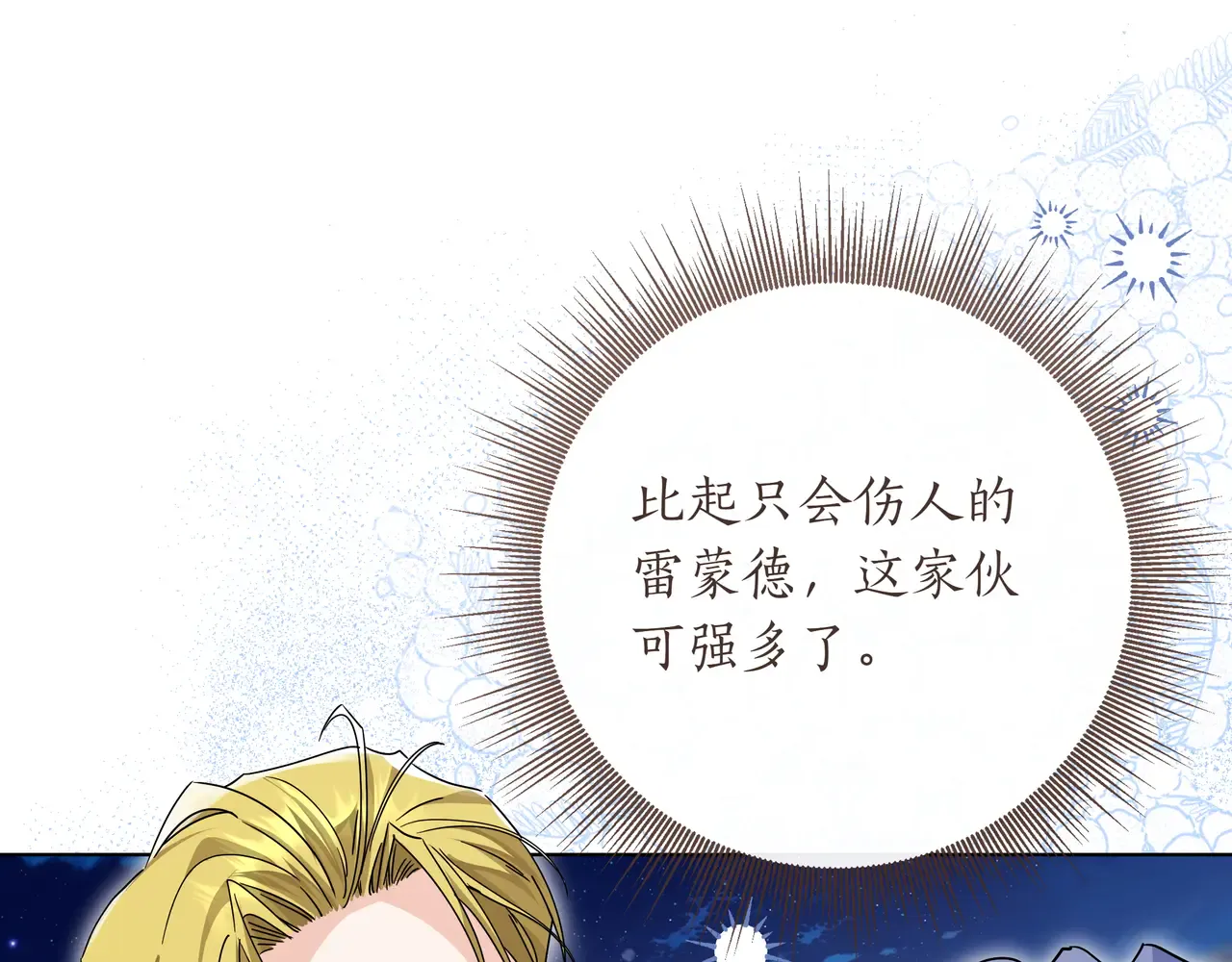 第63话 被打断的约会 第135页