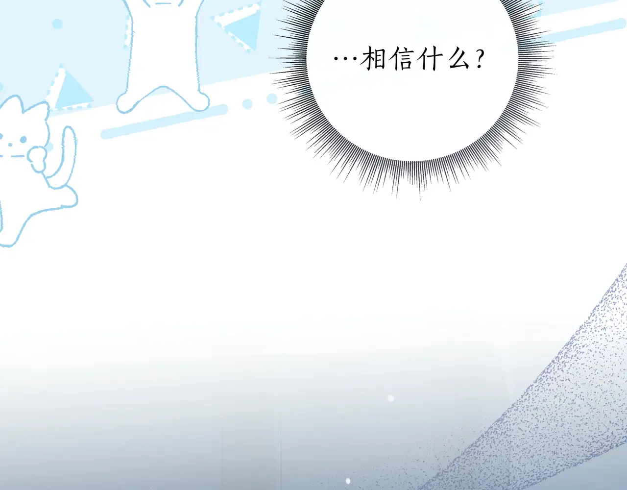第63话 被打断的约会 第143页