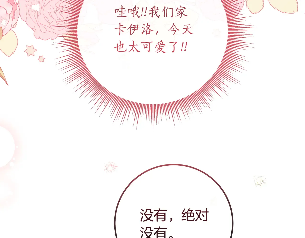 第63话 被打断的约会 第170页