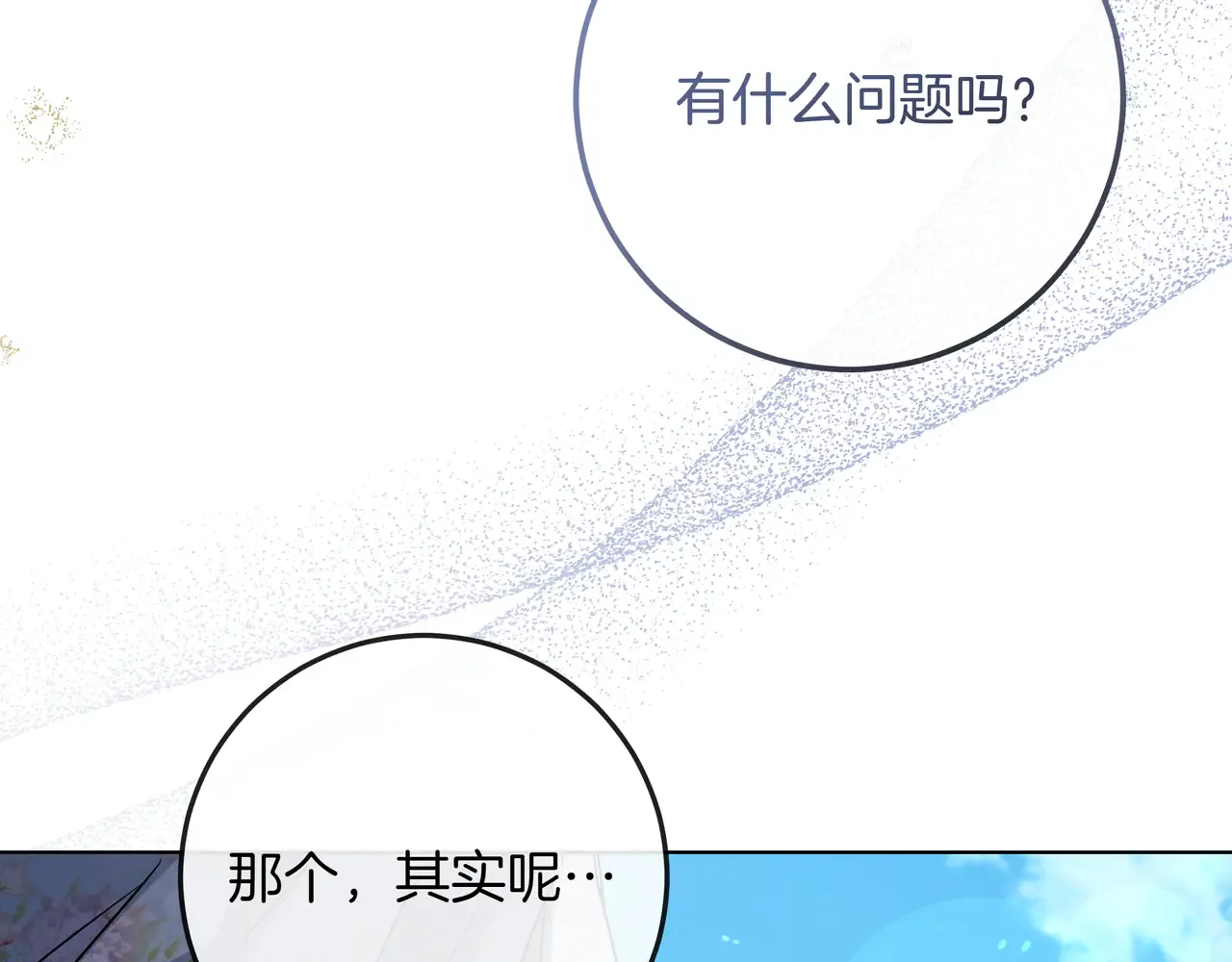 第63话 被打断的约会 第173页