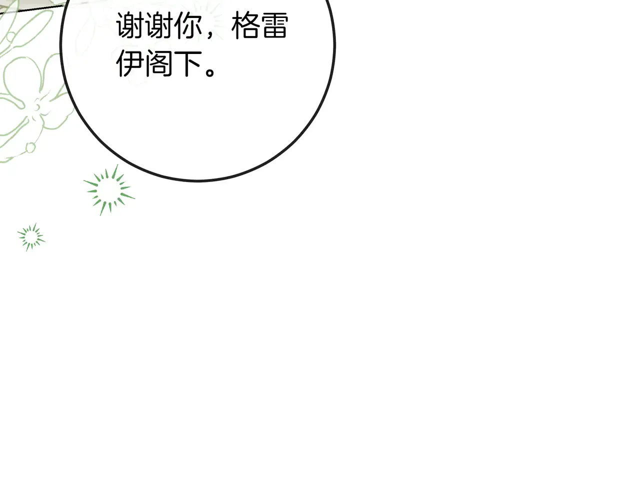 第63话 被打断的约会 第215页