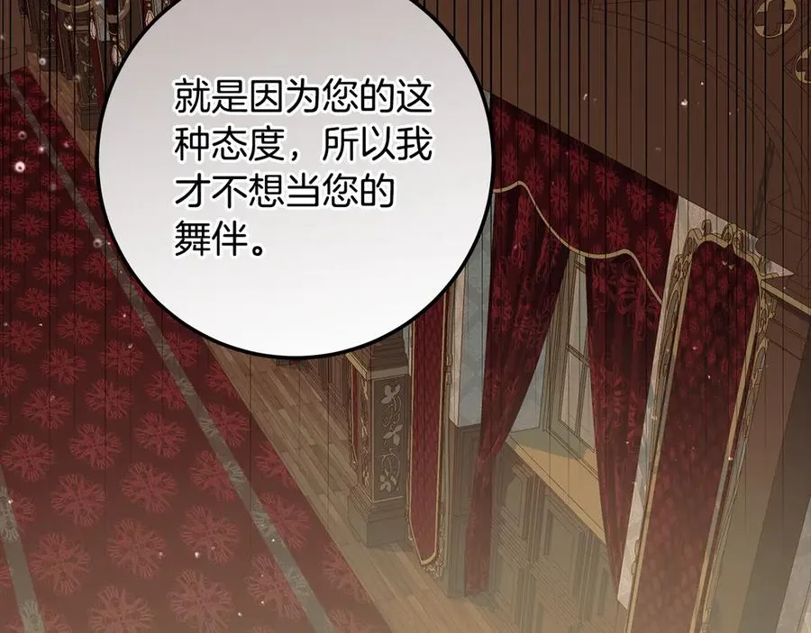 第37话 夺回皇女的心 第3页