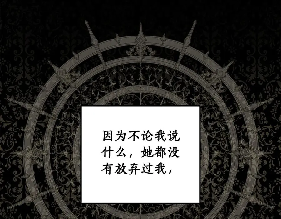第37话 夺回皇女的心 第23页