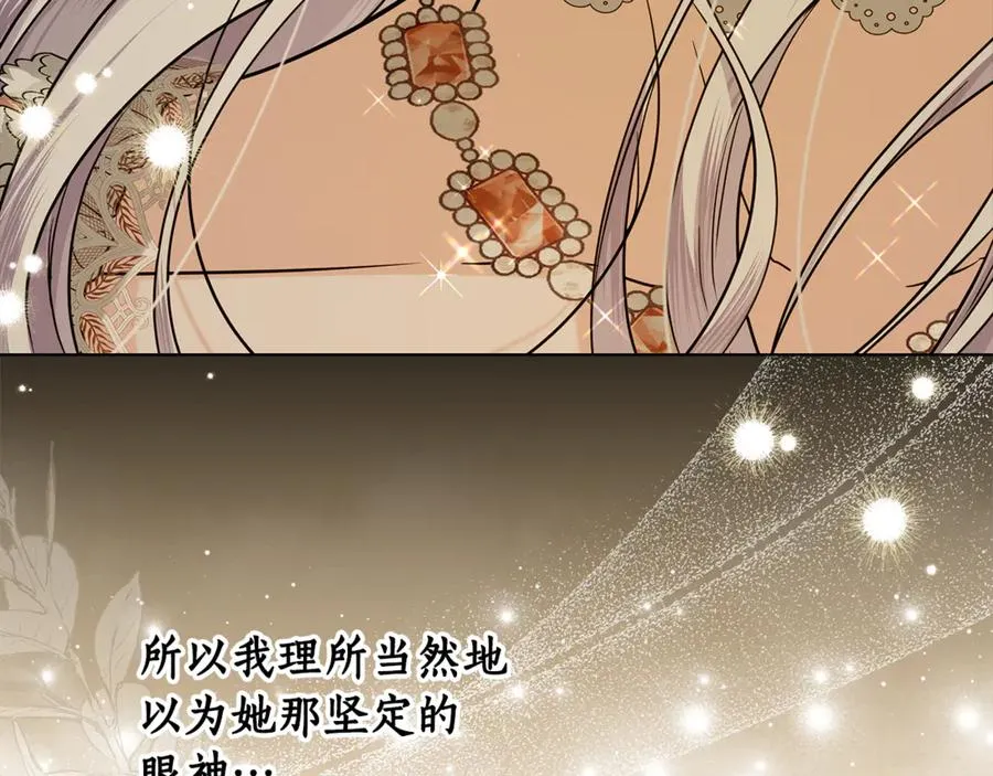 第37话 夺回皇女的心 第32页