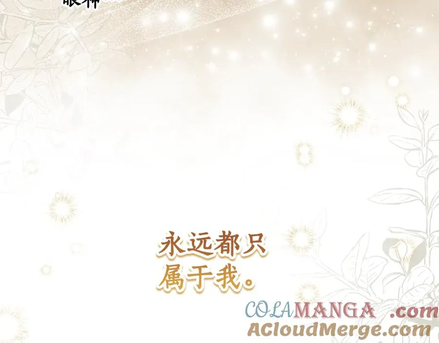 第37话 夺回皇女的心 第33页
