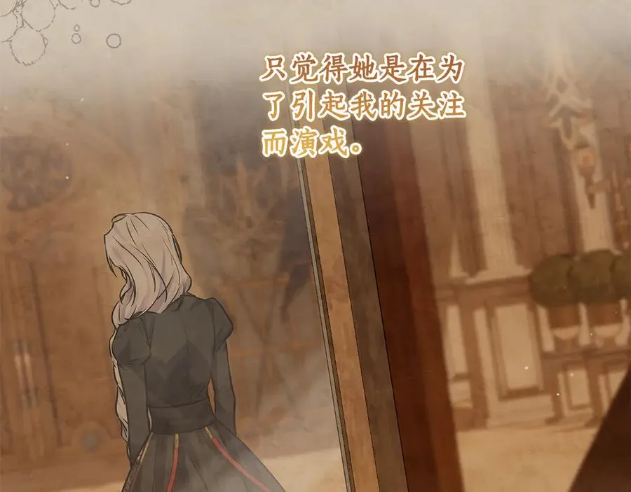 第37话 夺回皇女的心 第42页