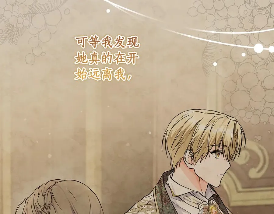 第37话 夺回皇女的心 第44页