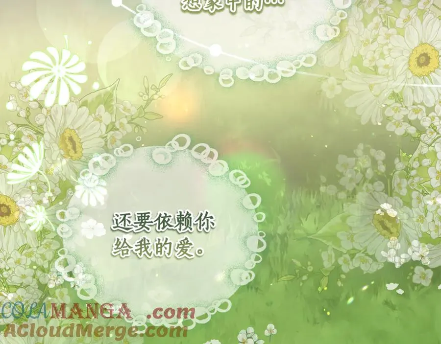 第37话 夺回皇女的心 第53页