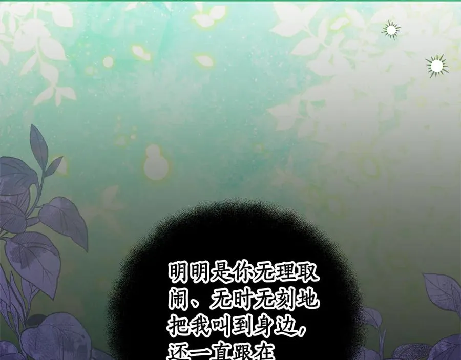 第37话 夺回皇女的心 第60页
