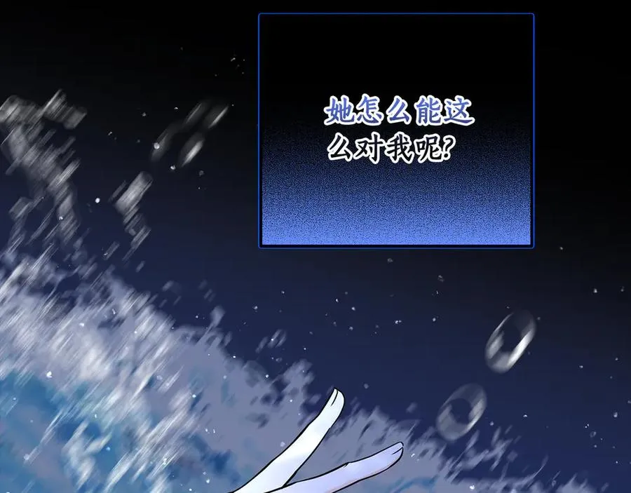 第37话 夺回皇女的心 第66页