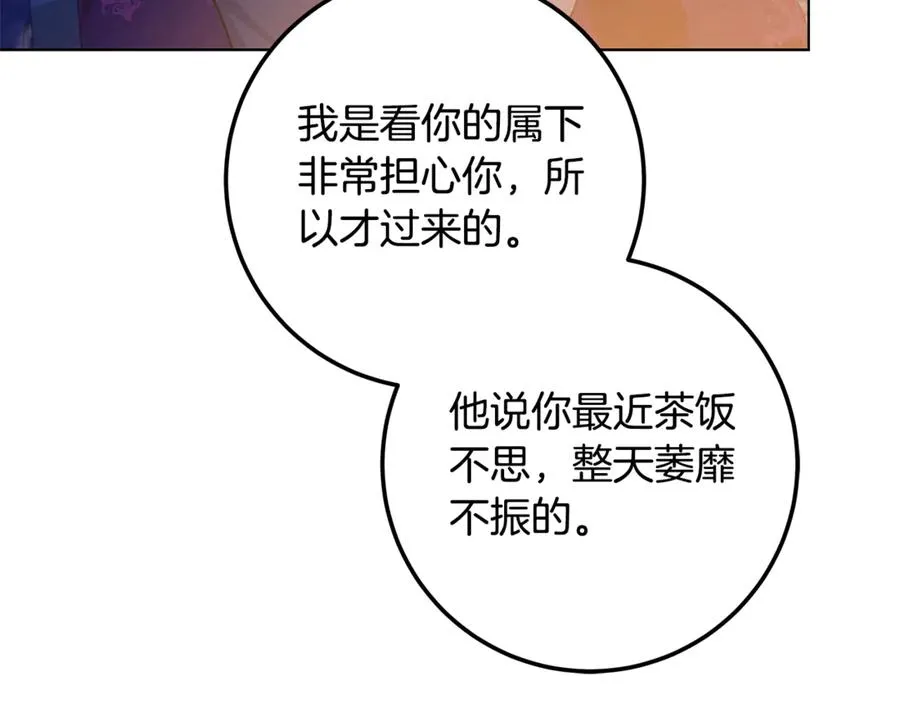 第37话 夺回皇女的心 第92页