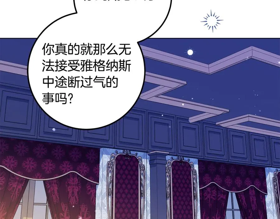 第37话 夺回皇女的心 第94页