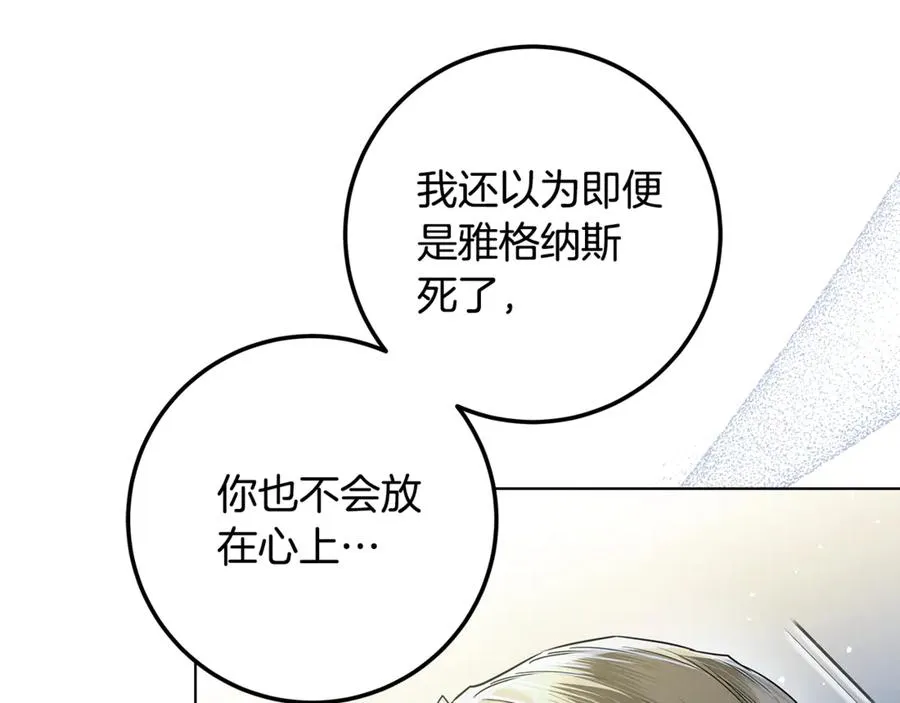 第37话 夺回皇女的心 第98页