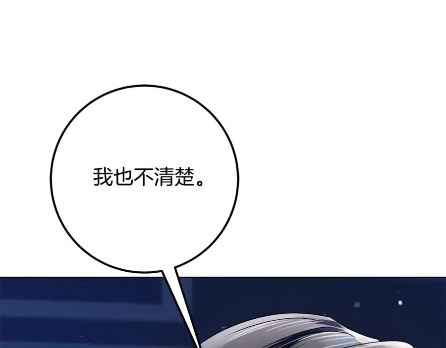 第37话 夺回皇女的心 第110页