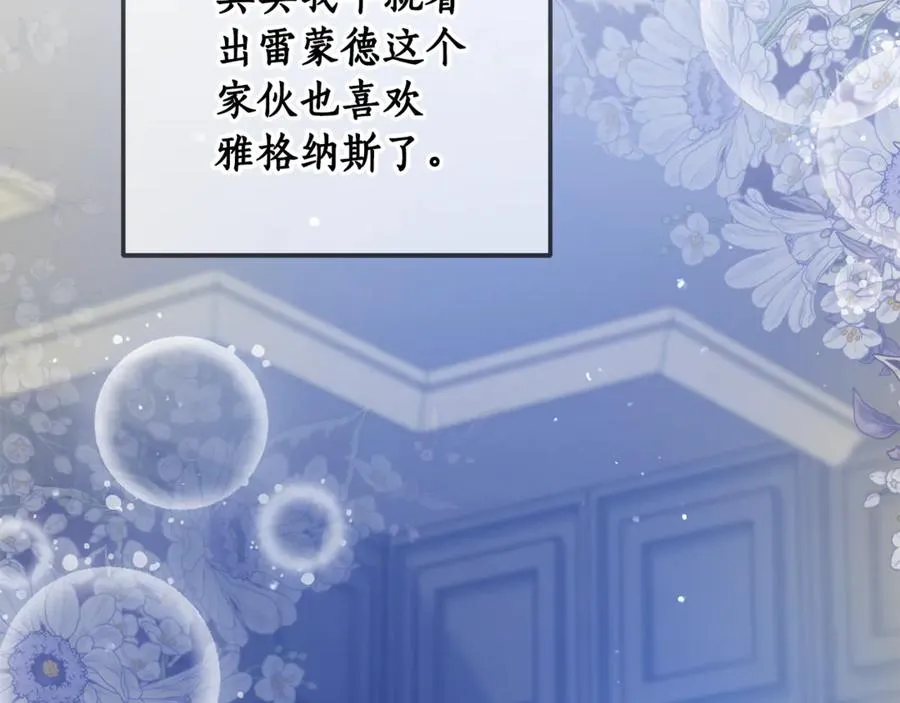 第37话 夺回皇女的心 第122页