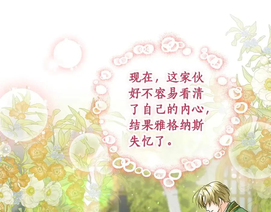第37话 夺回皇女的心 第130页