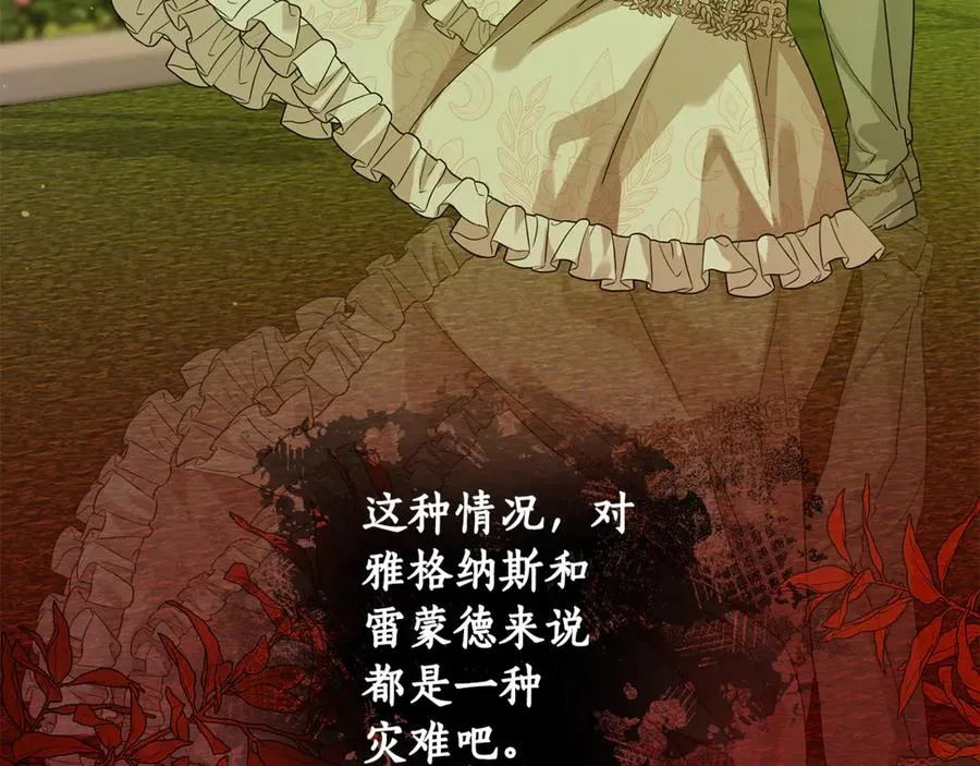 第37话 夺回皇女的心 第132页