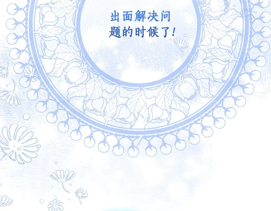 第37话 夺回皇女的心 第138页