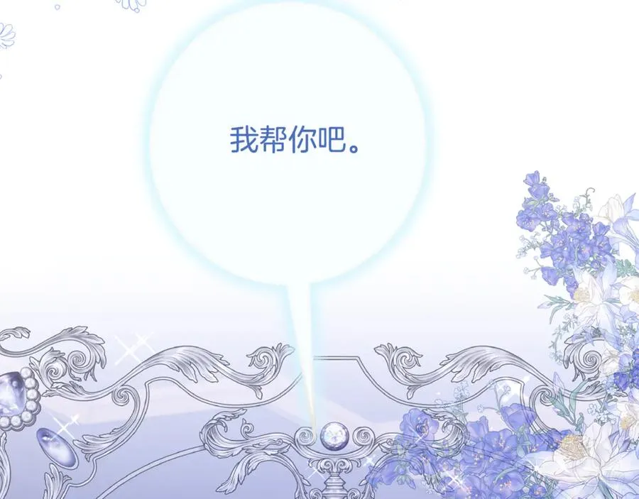 第37话 夺回皇女的心 第139页