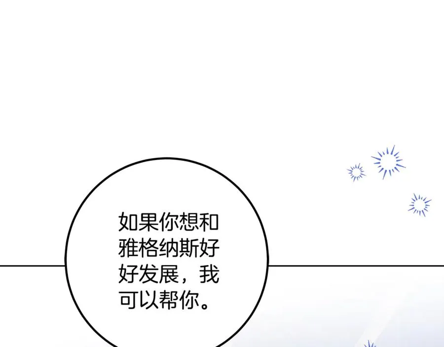 第37话 夺回皇女的心 第143页