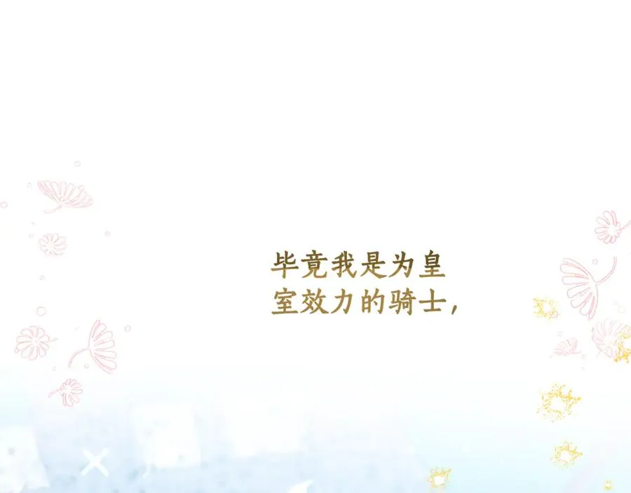 第37话 夺回皇女的心 第152页