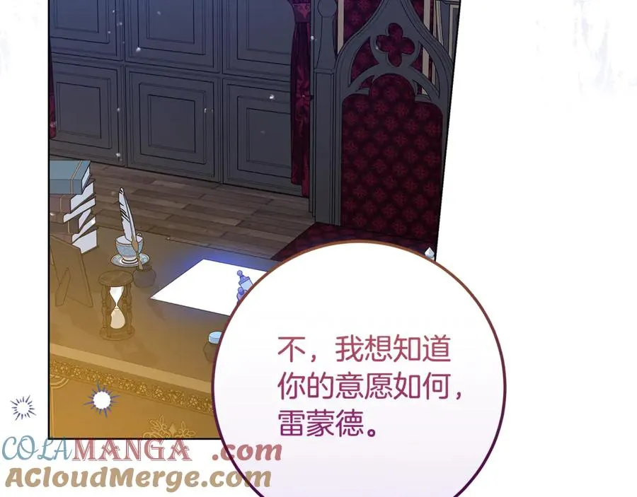 第37话 夺回皇女的心 第161页
