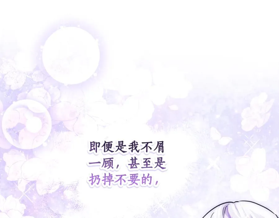 第37话 夺回皇女的心 第166页