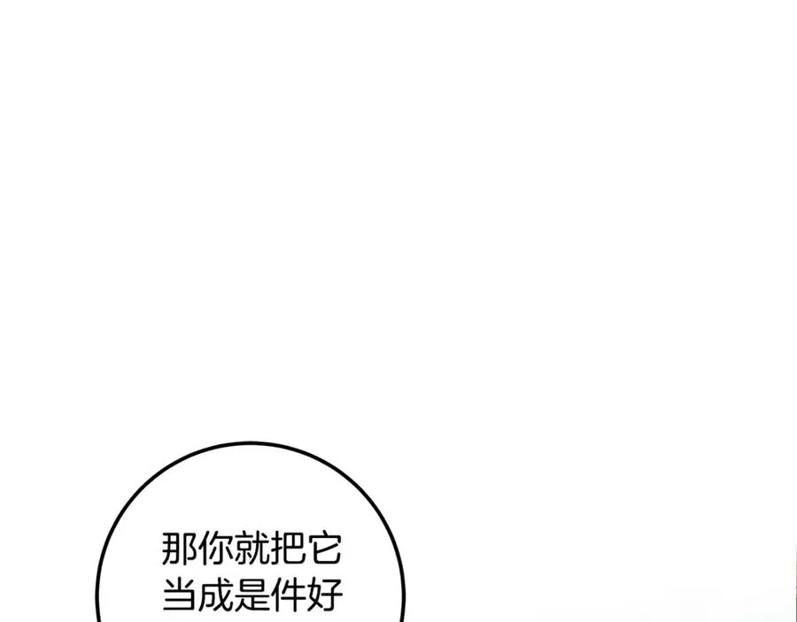 第37话 夺回皇女的心 第179页