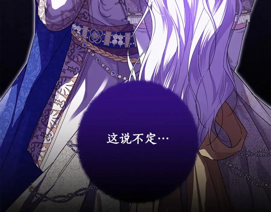第37话 夺回皇女的心 第190页