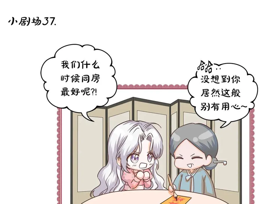 第37话 夺回皇女的心 第198页