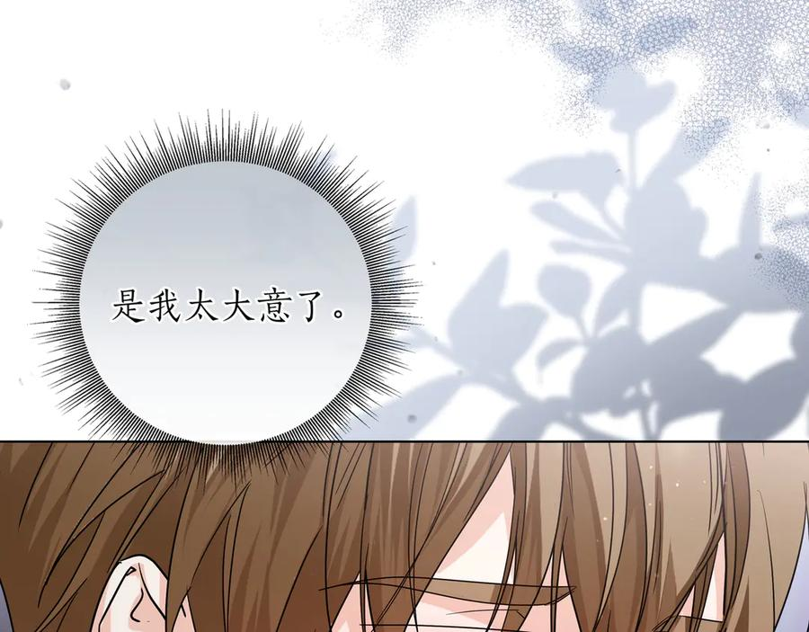第67话 真实身份 第16页