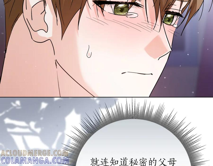 第67话 真实身份 第17页