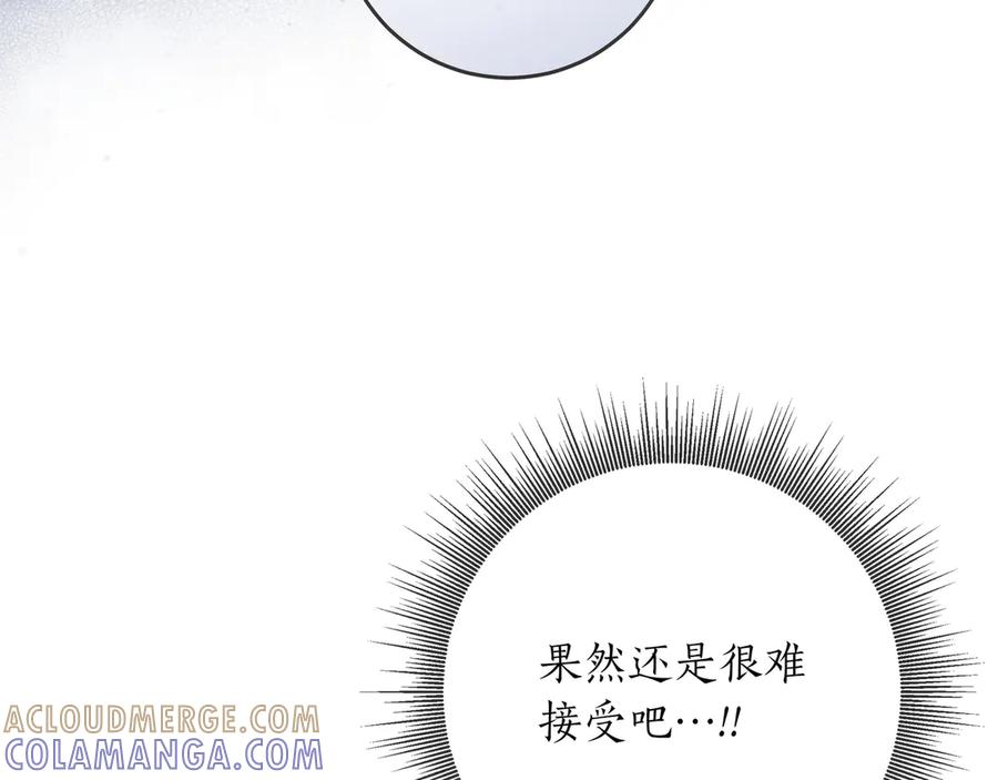 第67话 真实身份 第25页