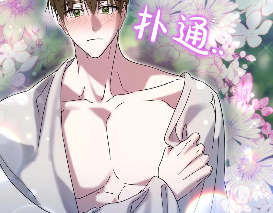 第67话 真实身份 第75页