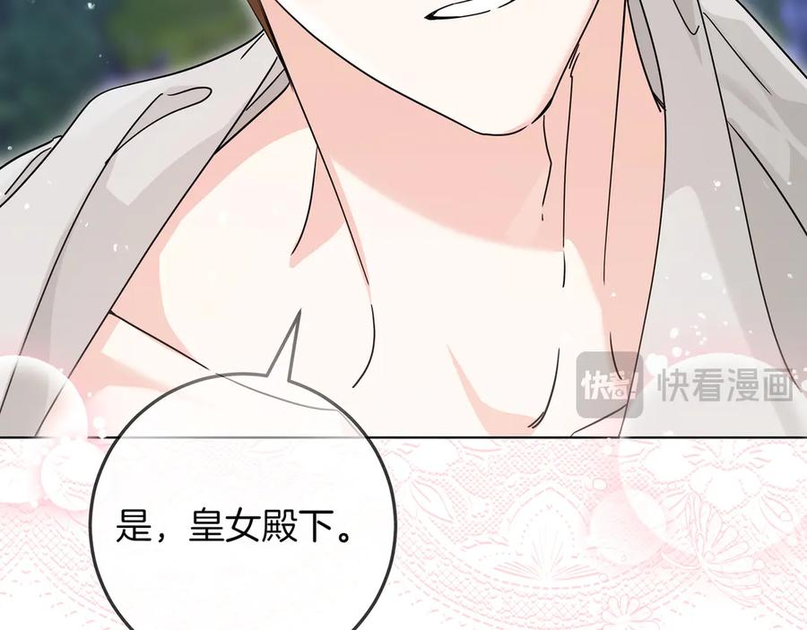 第67话 真实身份 第78页
