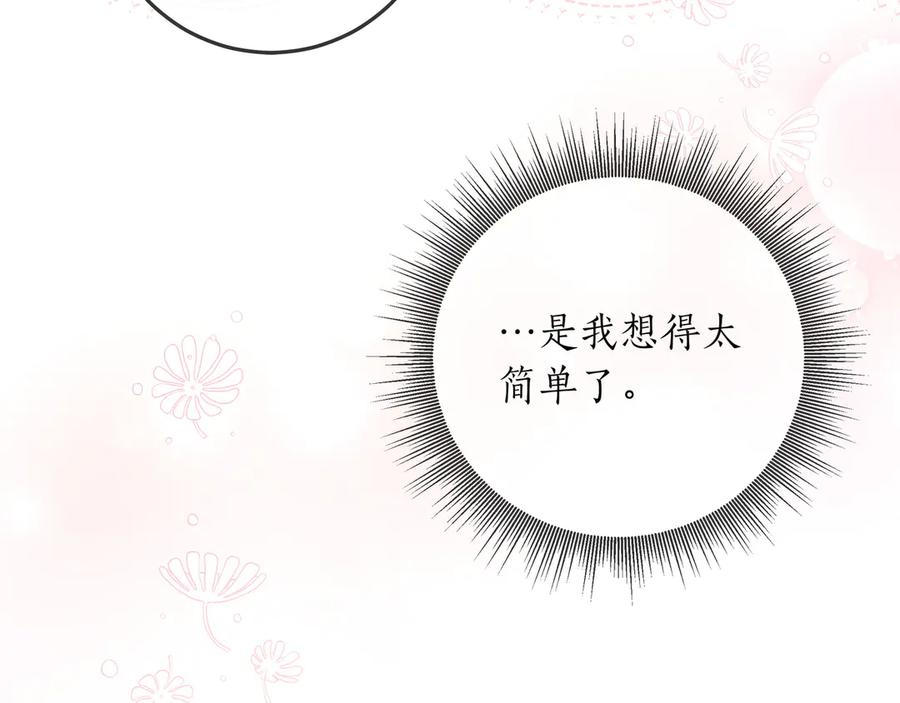 第67话 真实身份 第79页