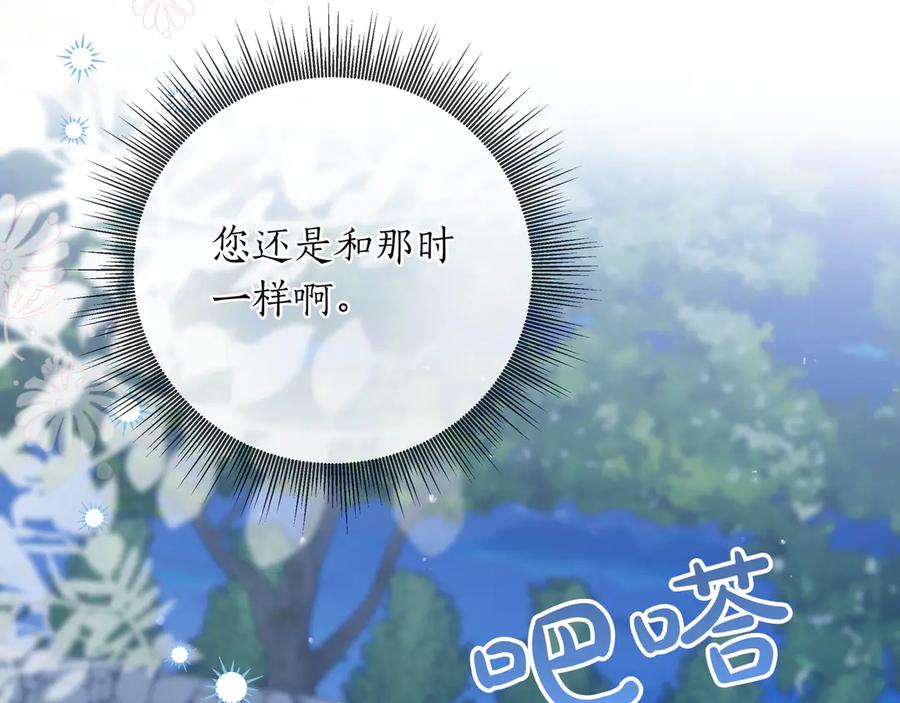 第67话 真实身份 第80页