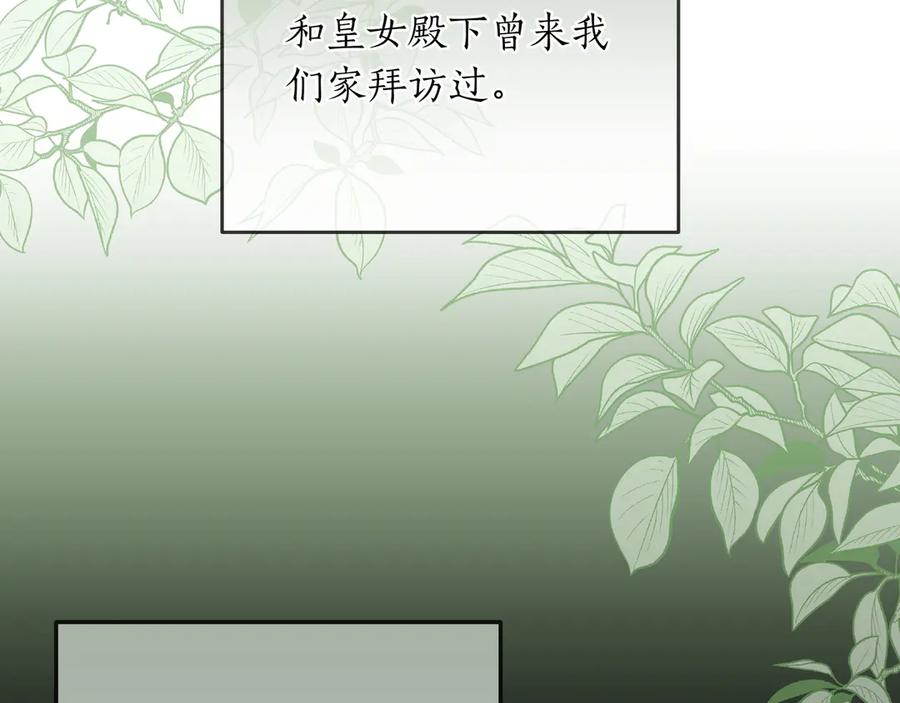 第67话 真实身份 第86页