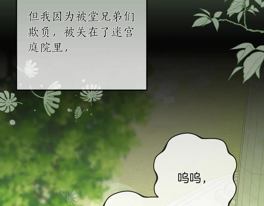 第67话 真实身份 第87页
